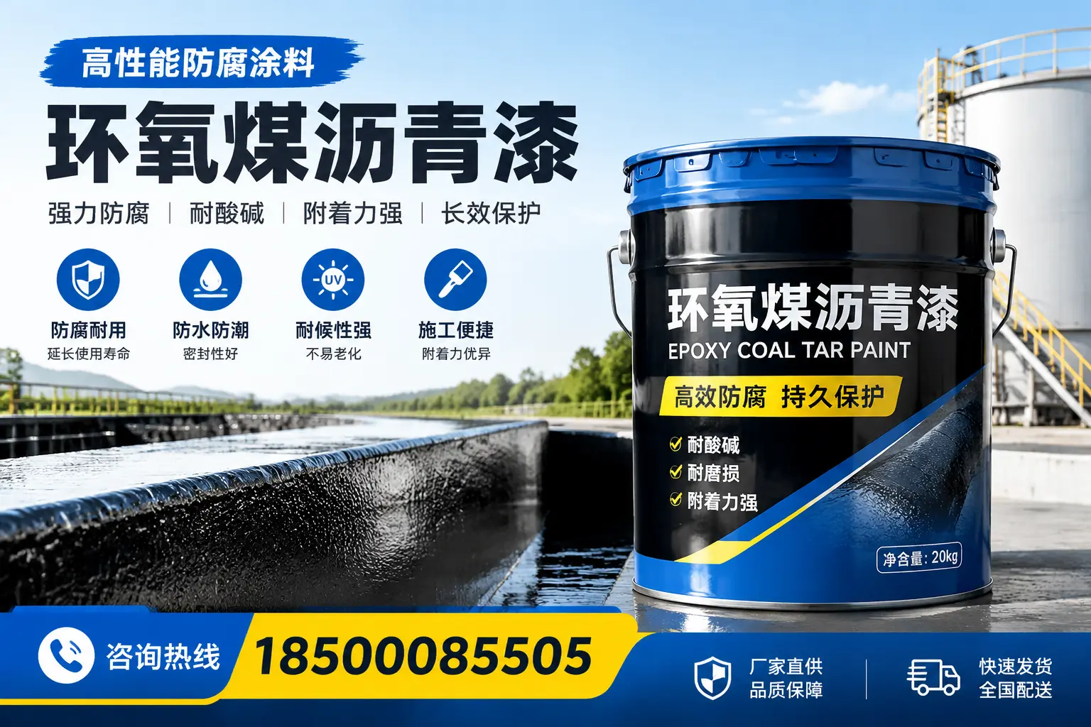 环氧煤沥青漆在工业中的应用，三明企业的选择